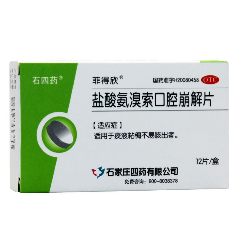 石四药 菲得欣 盐酸氨溴索口腔崩解片  30mg*12片/盒