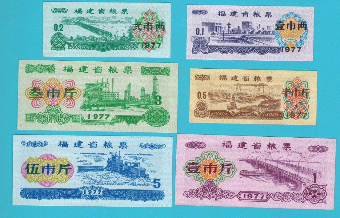 Fujian Province 77 Niang food stamps 6 complete
