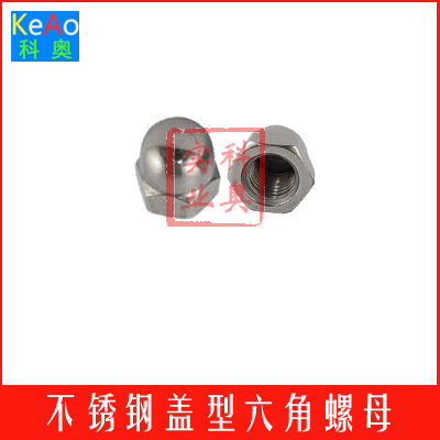 Stainless steel cover hexagon nut GB802 cover female nut M3 4 5 6 8 10 12 16 20