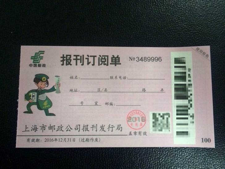 2021 Shanghai Postal Corporation newspaper subscription to the single ticket can be ordered 21 years newspaper