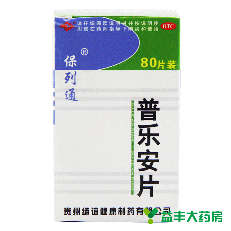 普乐安片 (保列通) 80片  补肾固本 肾气不固 腰膝酸软 尿后余沥