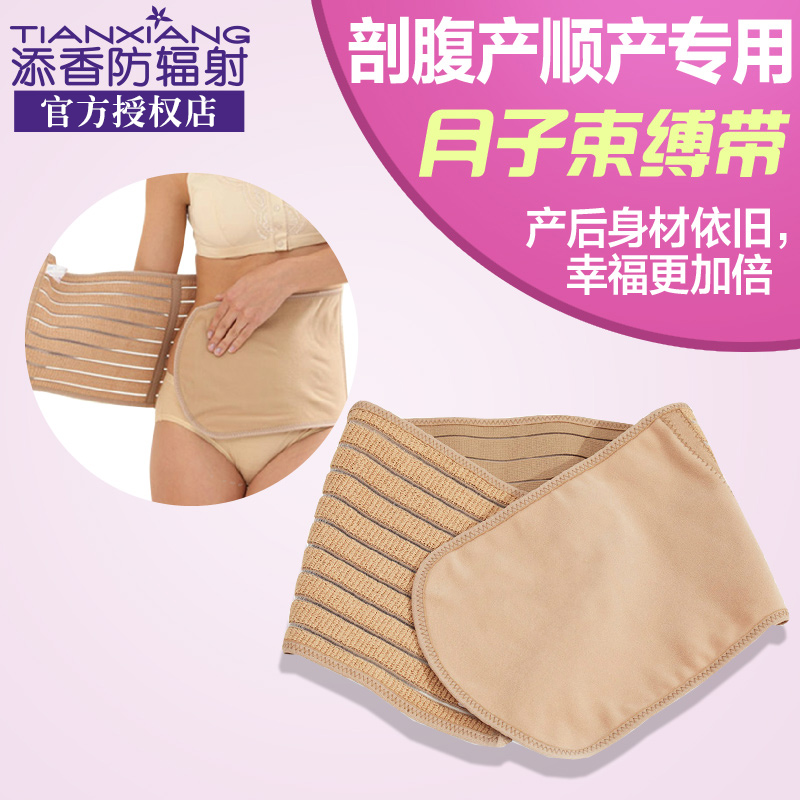 添香产后用品剖腹产顺产专用收腹带束腹带束缚带17007 产后秋冬季