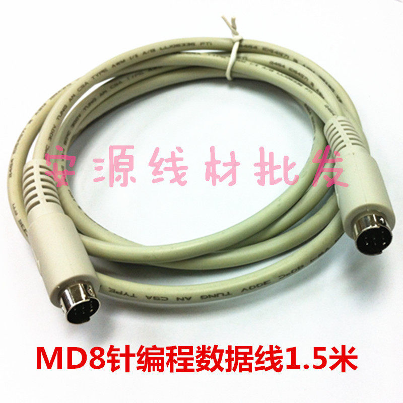 Round head 8-pin programming data cable 8-core connector cable MD8 needle line 8PIN line 1 5 3 5 meters