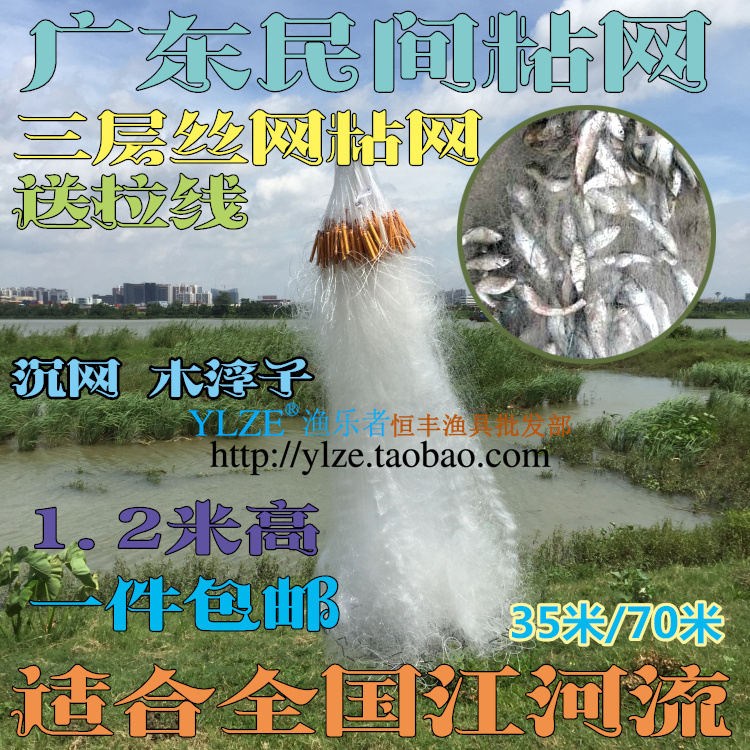 Guangdong folk sticky net 1 2 m fish silk screen three layers net Sarnet-net hand throwing nets fishing nets fishing nets sticky fish