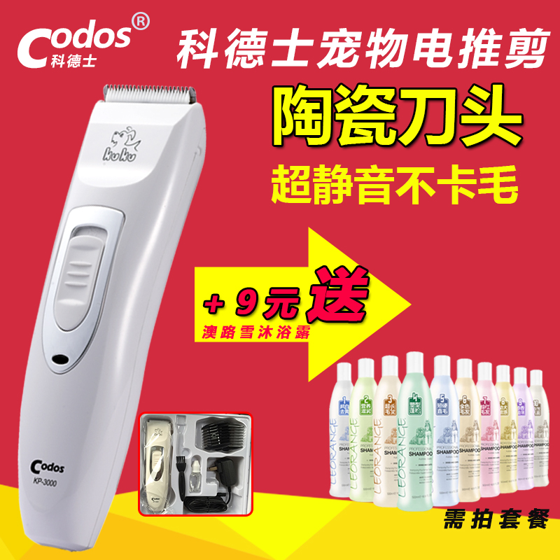 科德士宠物电推剪猫咪修毛器泰迪狗剃毛器狗毛推子狗用剪毛器用品