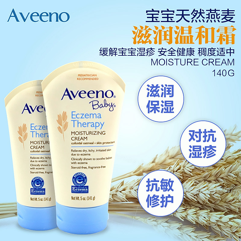 美国aveeno baby天然燕麦婴儿润肤乳液宝宝湿疹保湿润肤霜140g