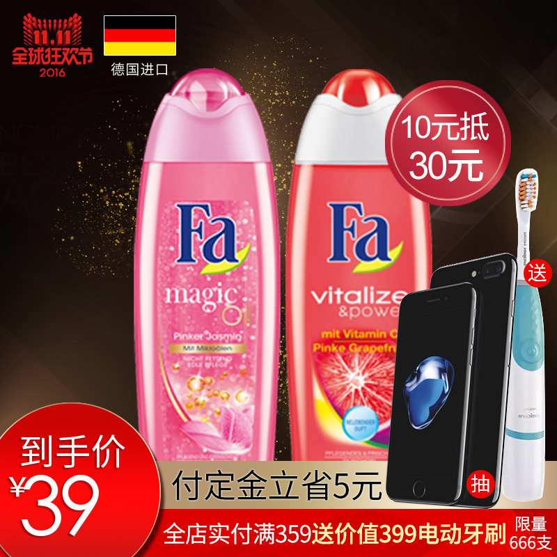 德国原装进口施华蔻Fa持久留香补水保湿滋润沐浴露西柚加茉莉味
