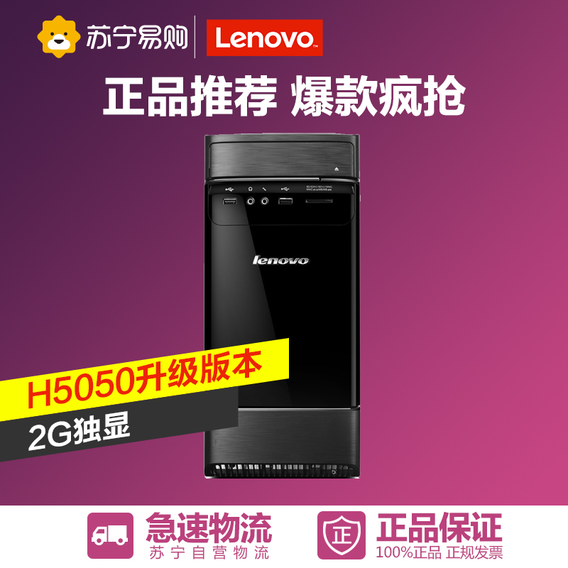 Lenovo/联想台机 天逸5050 i3-4170 1T