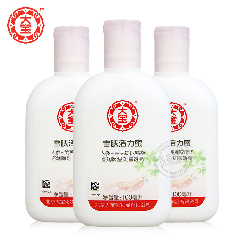 大宝雪肤活力蜜100ml*3 男女补水保湿滋润乳液面霜护肤品套装包邮