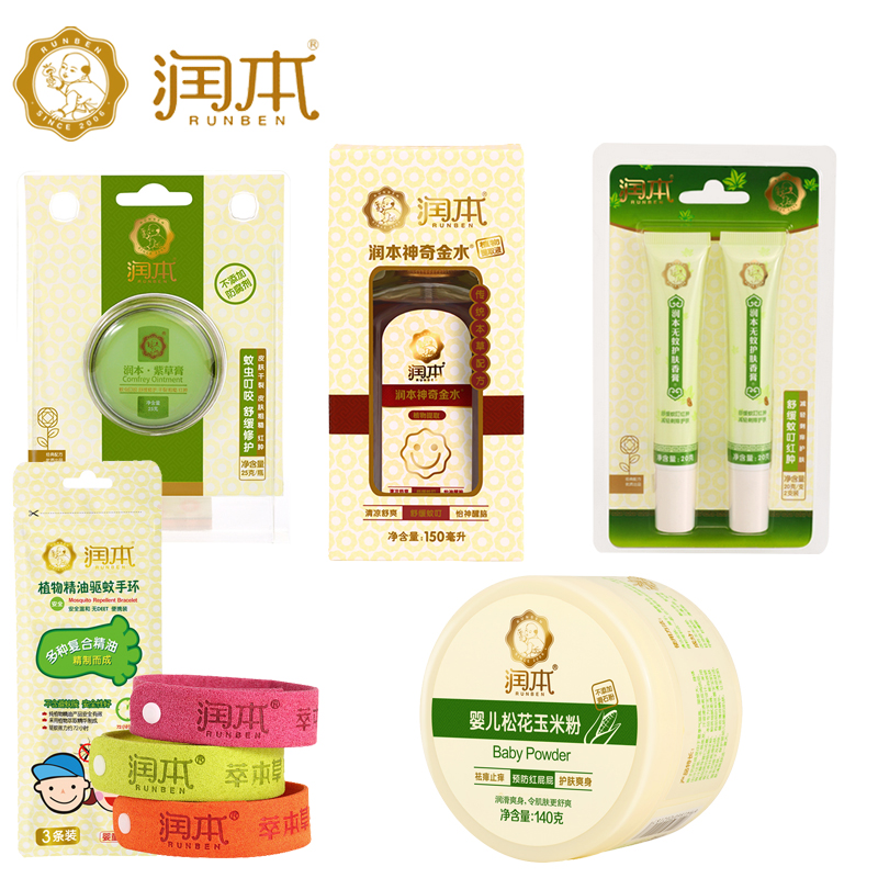 润本紫草膏 无蚊护肤膏 松花玉米粉 宝宝神奇金水 驱蚊手环3条装