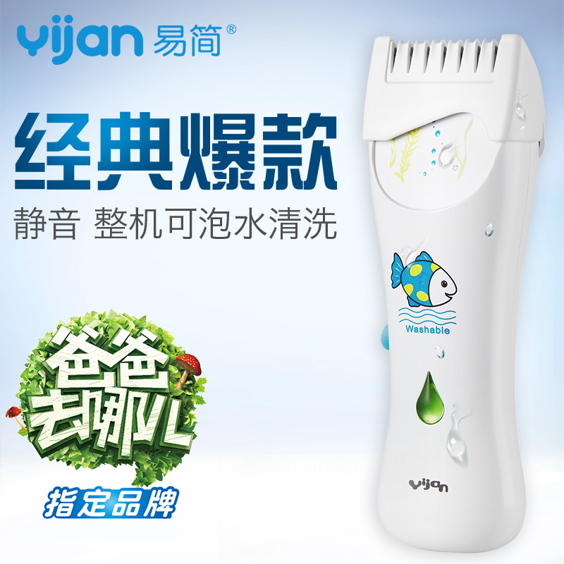 易简婴儿理发器HK668A 宝宝儿童理发器超静音 剃头刀陶瓷 包邮