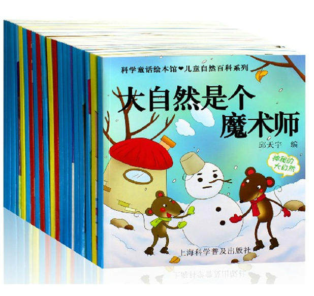 正版包邮 科学童话绘本馆儿童自然百科系列 全共20册 自然科学知识 绘本图书儿童书籍畅销书幼儿小绘本睡前小秘密宝宝益智书籍