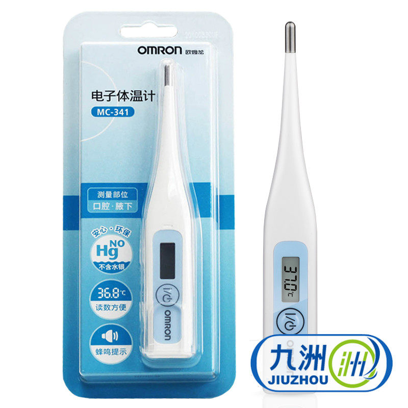 欧姆龙电子体温计MC-341 儿童婴儿家用口腔腋下测量温度计温度表