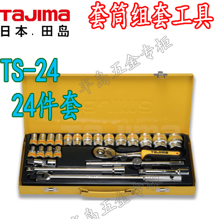 Japan Tajima Tian Dao Tool 24 pieces of cover 1 2 public made sets tool sleeve sets TS-24