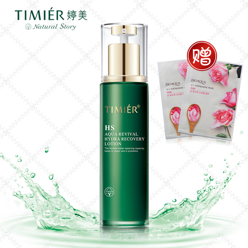 婷美化妆品复活草水活修护乳液80ml 保湿补水美白毛孔 控油清爽护