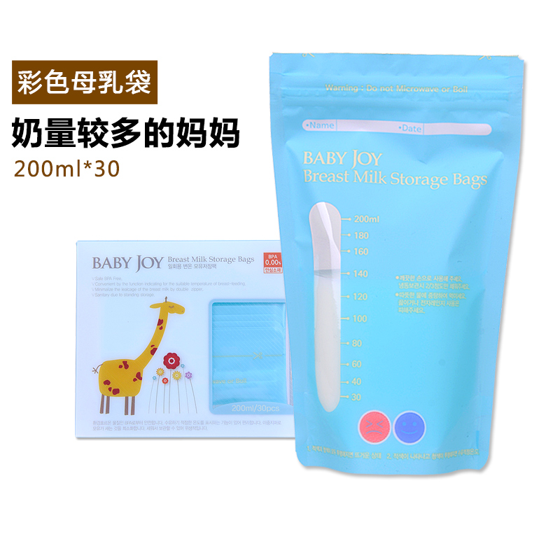 韩国宝茁Babyjoy 彩色储奶袋 母乳保鲜袋200ml母乳储存袋 存奶袋