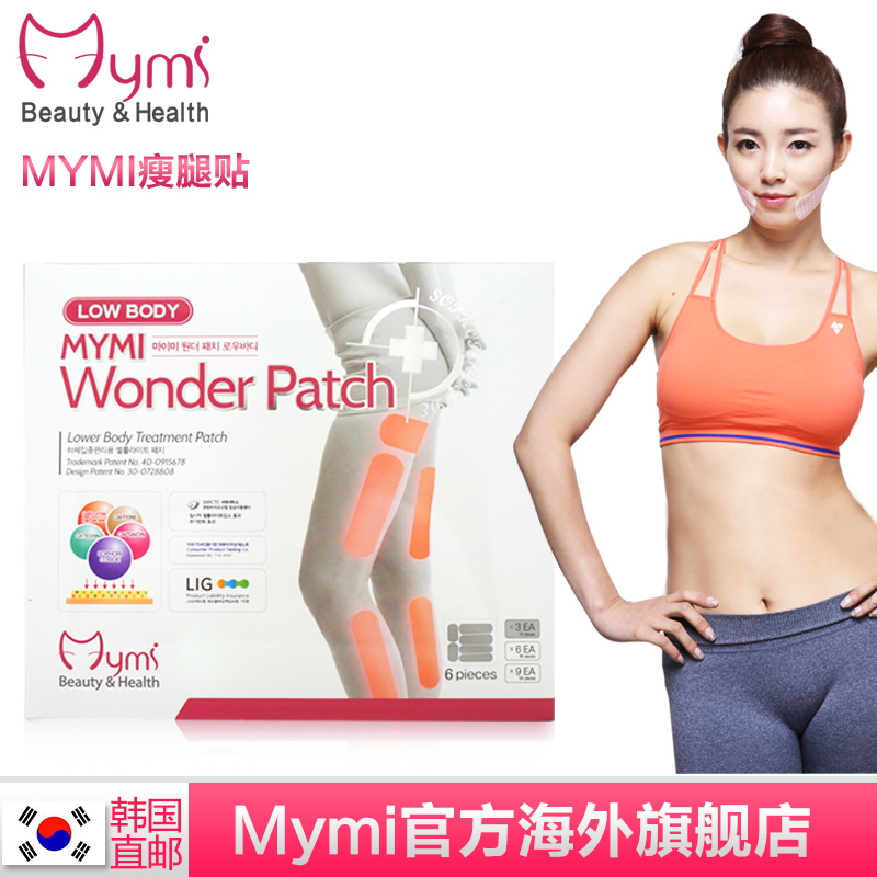 mymi瘦腿贴韩国强效瘦身瘦大小腿懒人局部溶脂减肥贴瘦腿瘦身贴