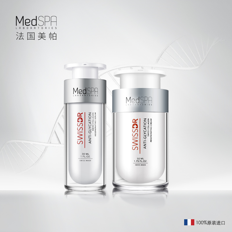 MedSPA/美帕胶原蛋白抗糖化精华液+面霜护肤套装 修复敏感干痒