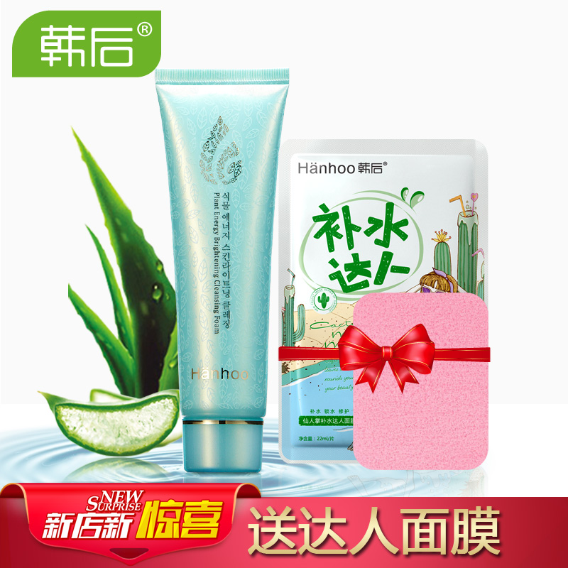 韩后洗面奶正品 植物能量亮肤洁颜膏100ml 控油保湿补水温和洁面