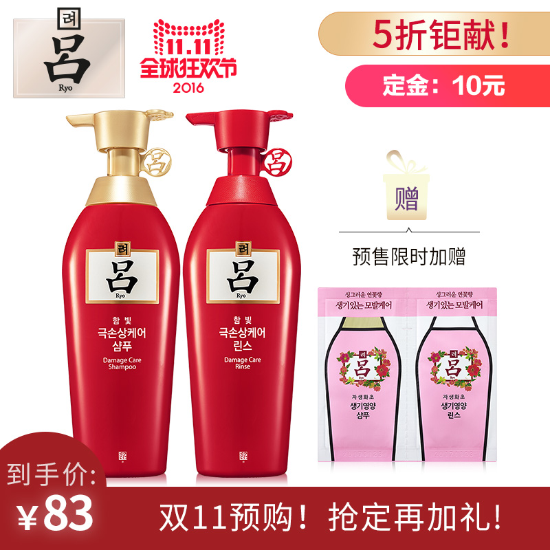 【5折限量预售】红吕洗发水含光耀护损伤修护洗护套装400g+400ml