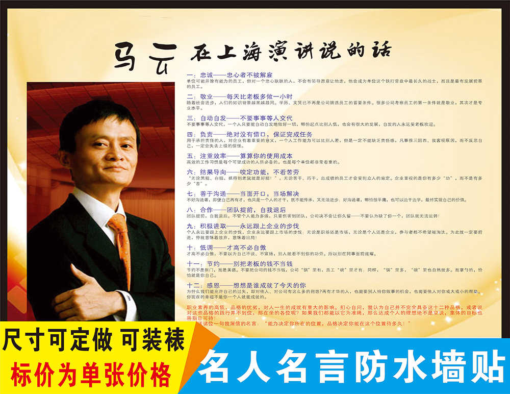 马云语录内部讲话现代企业家精神简介海报it名人名言装饰励志挂画