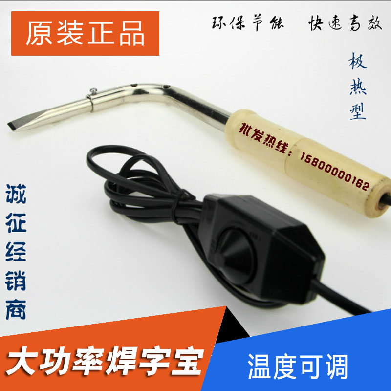 Metal welding word Baotin word stainless steel word tin welder High power metal advertising word welding word electric soldering iron