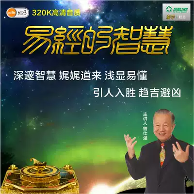 Car CD Zeng Shiqiang The Wisdom of the I Ching 1-4 10-disc High-definition MP3 Audio Chinese Classics Special Offer