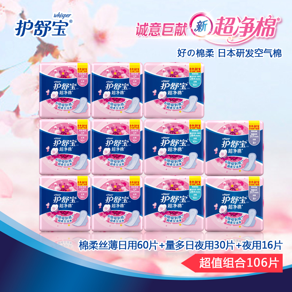 护舒宝超净棉日用60片+量多日夜用30片+夜用16片卫生巾 包邮正品