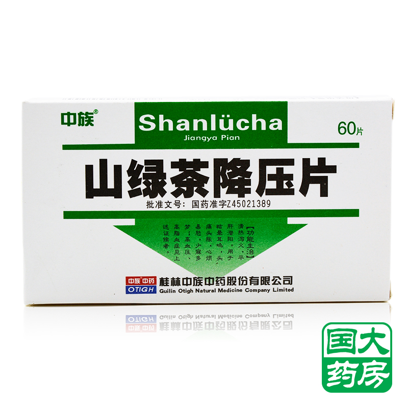 中族 山绿茶降压片 0.2g*15片*4板/盒