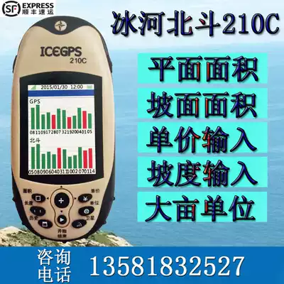 Glacier 210C Mu measuring instrument High-precision land area measuring instrument GPS harvester mu measuring instrument