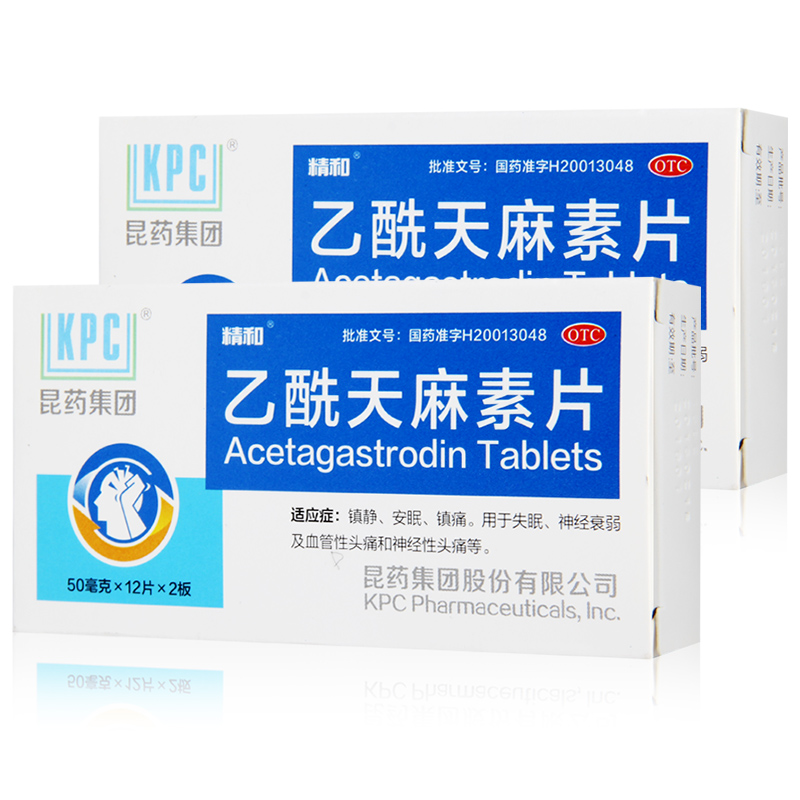 精和 乙酰天麻素片50mg*24片/盒  安眠 镇痛 神经性头痛 失眠药品