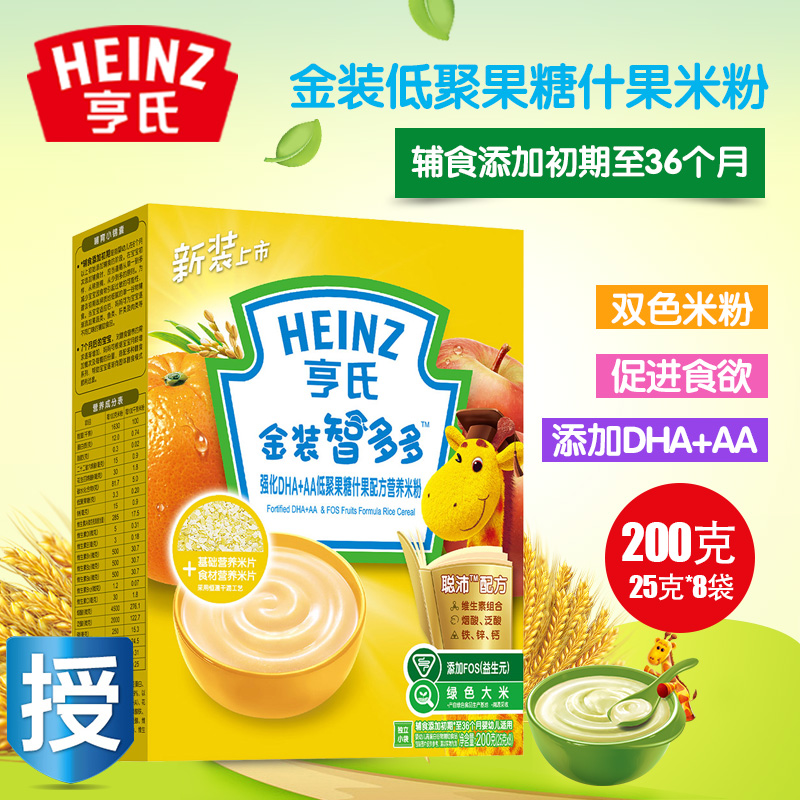 Heinz/亨氏婴儿米粉1段200克金装智多多强化DHA+AA低聚果糖米糊