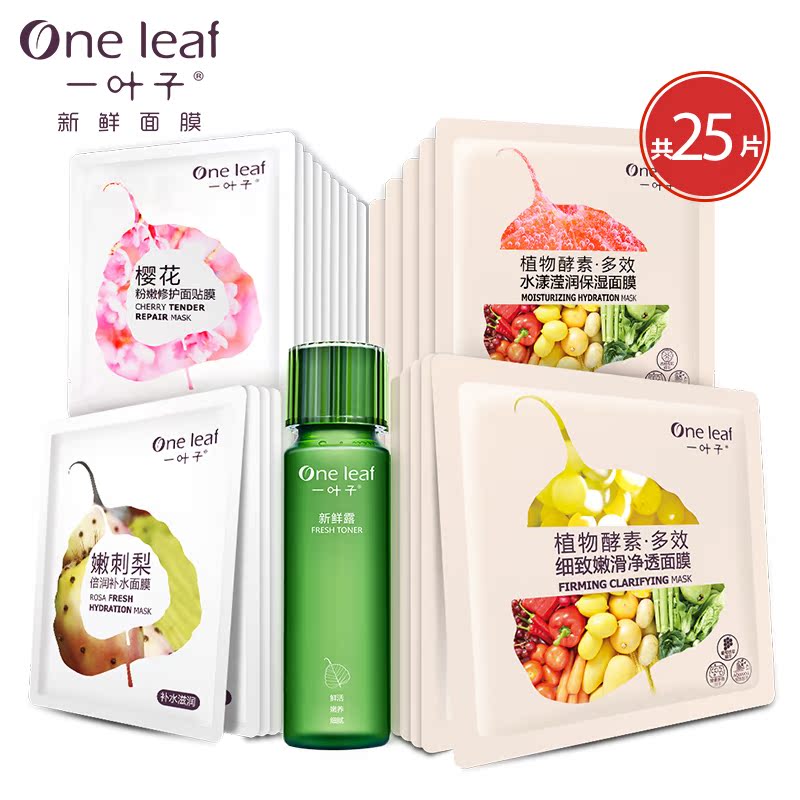 一叶子面膜女 补水保湿收缩毛孔滋养玻尿酸面膜贴专柜正品化妆品
