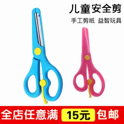 Children's safety scissors, students, handmade stationery, children's protection, do not hurt hands, small scissors, Kindergarten paper-cutting