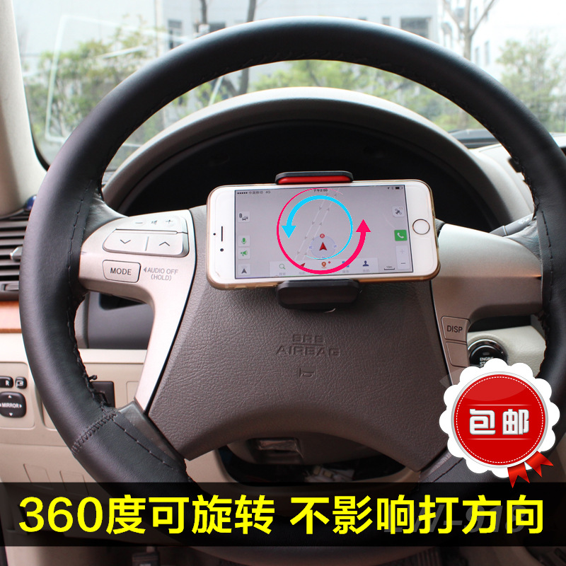 车载方向盘手机架 通用导航支架苹果5S三星 iPhone 6Plus手机支架
