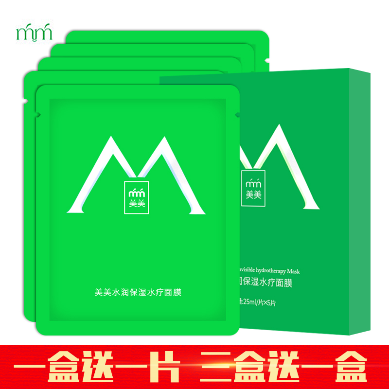 MM面膜专柜正品水润保湿水疗面膜高度滋养紧锁水分润白补水5片