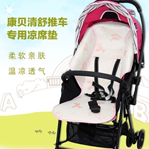 Cool mat Applicable Combi Combe Cozy Light Light Qing 2nd Generation Widened Baby Boy Stroller Cool Mat Mat Summer