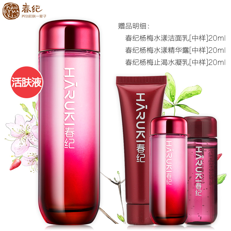春纪化妆品专柜正品 春纪杨梅止渴保湿活肤液120ml 保湿水爽肤水