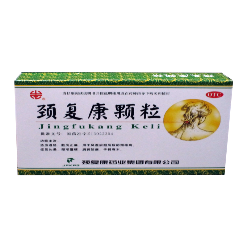 颈复康 颈复康颗粒 5g*10袋/盒 活血通络 散风止痛YP