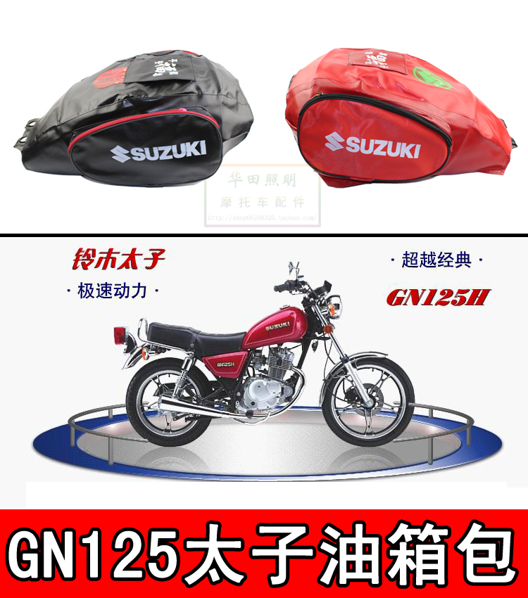 Men's motorcycle little Prince GN125 fuel tank bag Imitation Prince HJ-8 waterproof cover fuel tank cover PU leather
