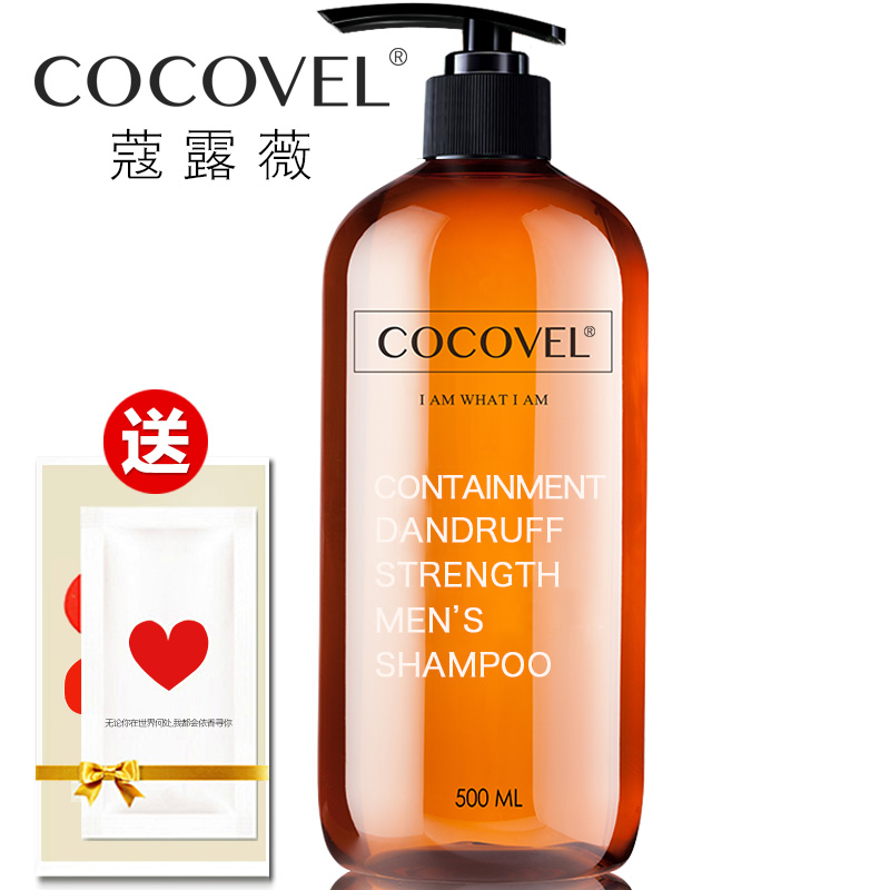 正品包邮COCOVEL男士洗发水 劲爽控油去屑古龙香味去油洗发乳