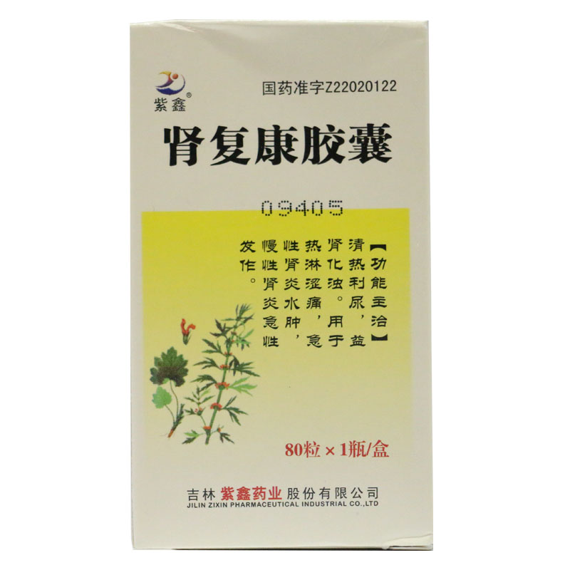 紫鑫 肾复康胶囊 0.3g*80粒/盒