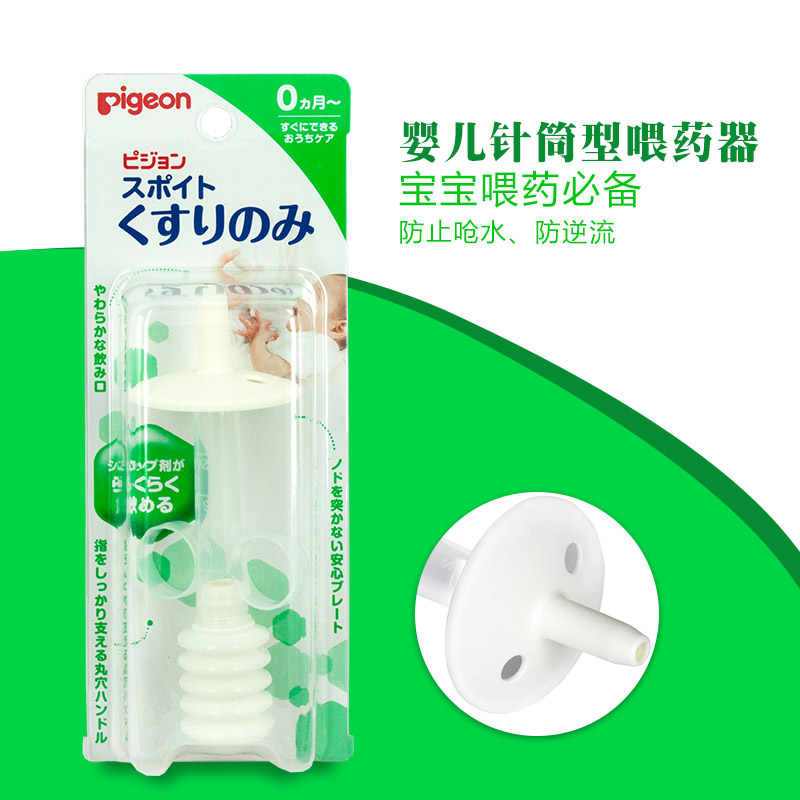 日本原装正品Pigeon贝亲婴儿针筒型喂药器5ml宝宝喂药必备