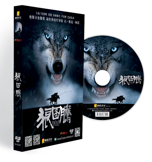 现货高清电影狼图腾DVD光碟片冯绍峰 窦骁昂车载dvd视频5.1声道D9
