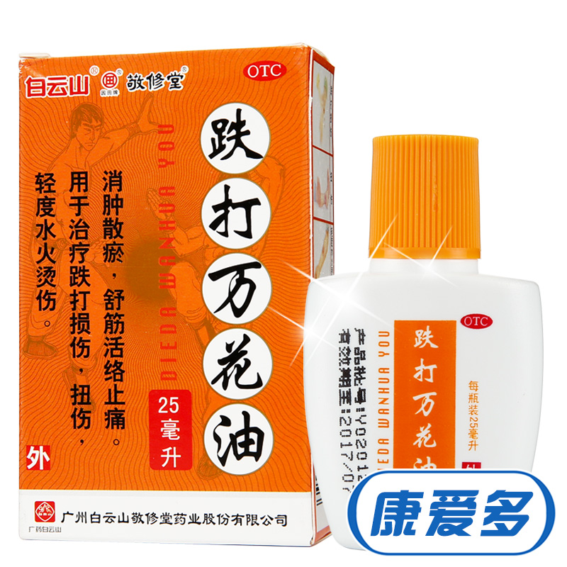 2盒包邮】敬修堂 跌打万花油25ml 舒筋活络止痛烫伤跌打损伤扭伤