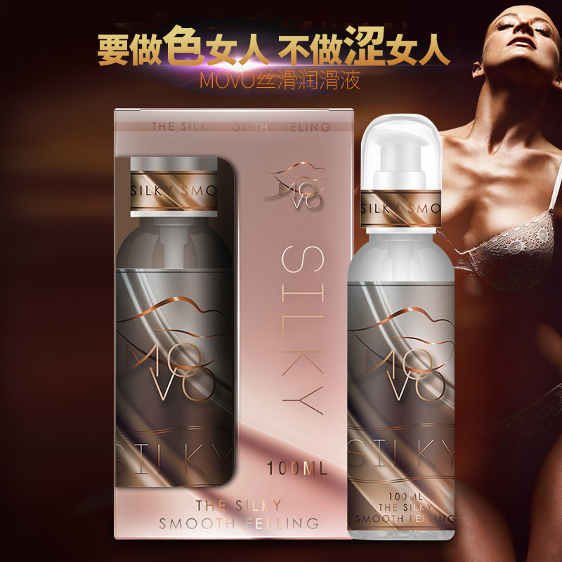 成人用品女用润滑剂美国MOVO丝滑型润滑油100ml房事性爱高潮液