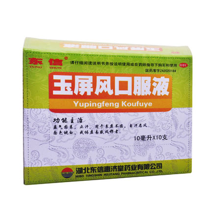 东信 玉屏风口服液 10ml*10支