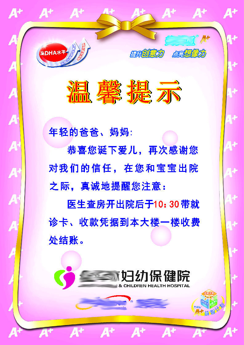 597办公装饰海报展板素材394妇幼保健院温馨提示请勿吸烟