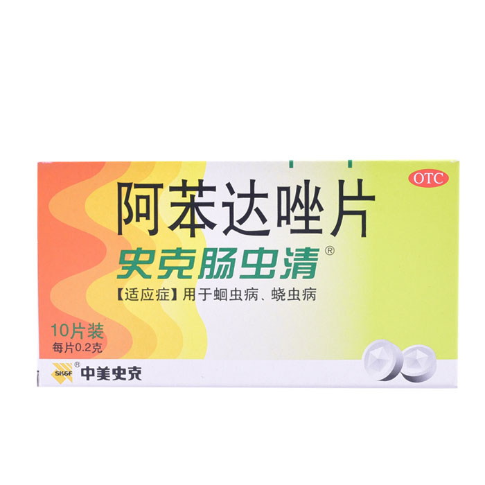 史克肠虫清阿苯达唑片10片驱虫药蛔虫病蛲虫病中美史克肠虫清