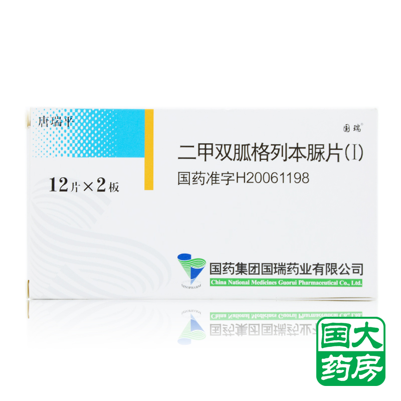 国瑞 唐瑞平 二甲双胍格列本脲片(Ⅰ) 0.25g:1.25mg*24片/盒